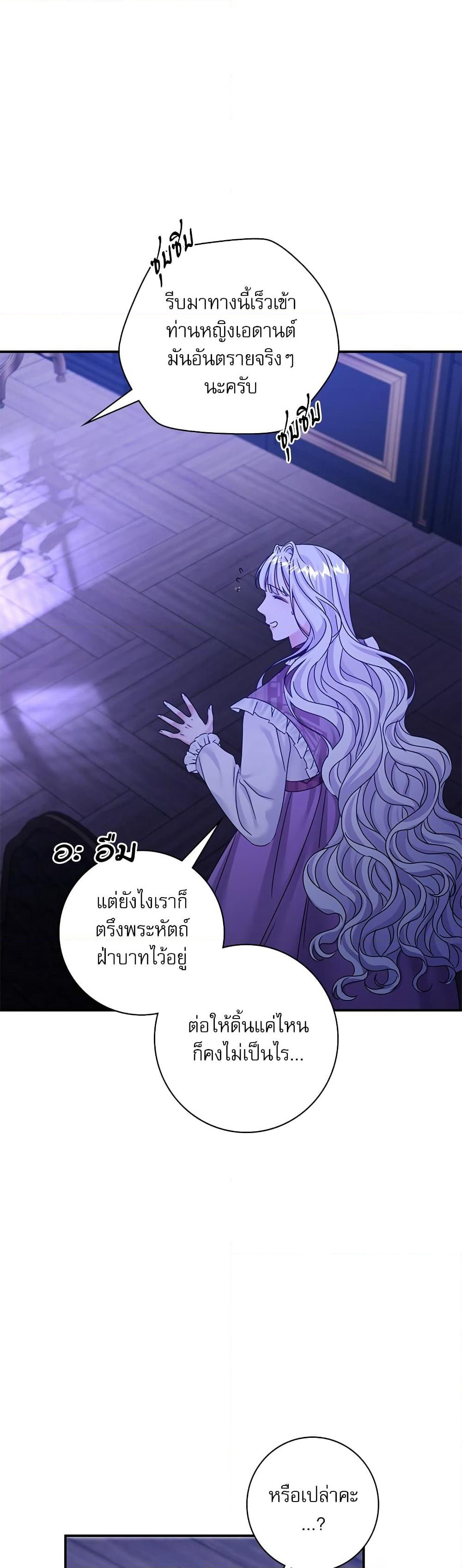 The Emperor's Sleepless Nights page 42