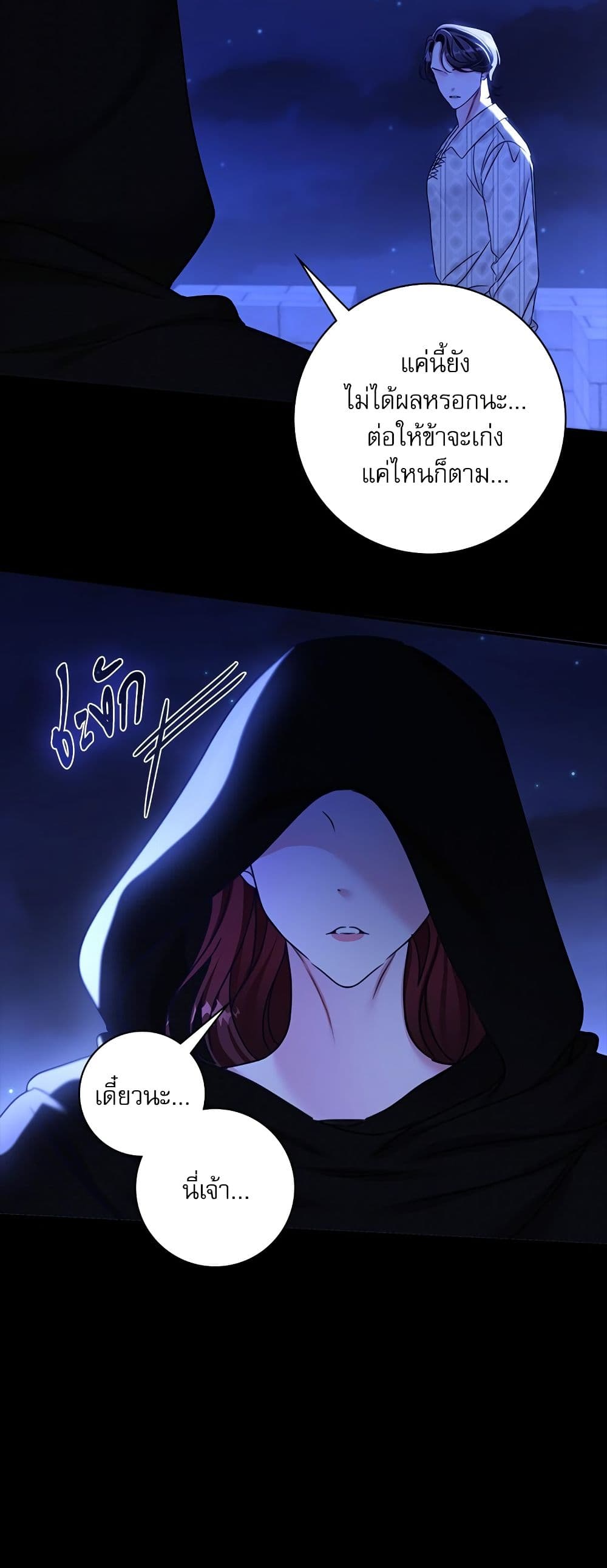 The Emperor's Sleepless Nights page 6