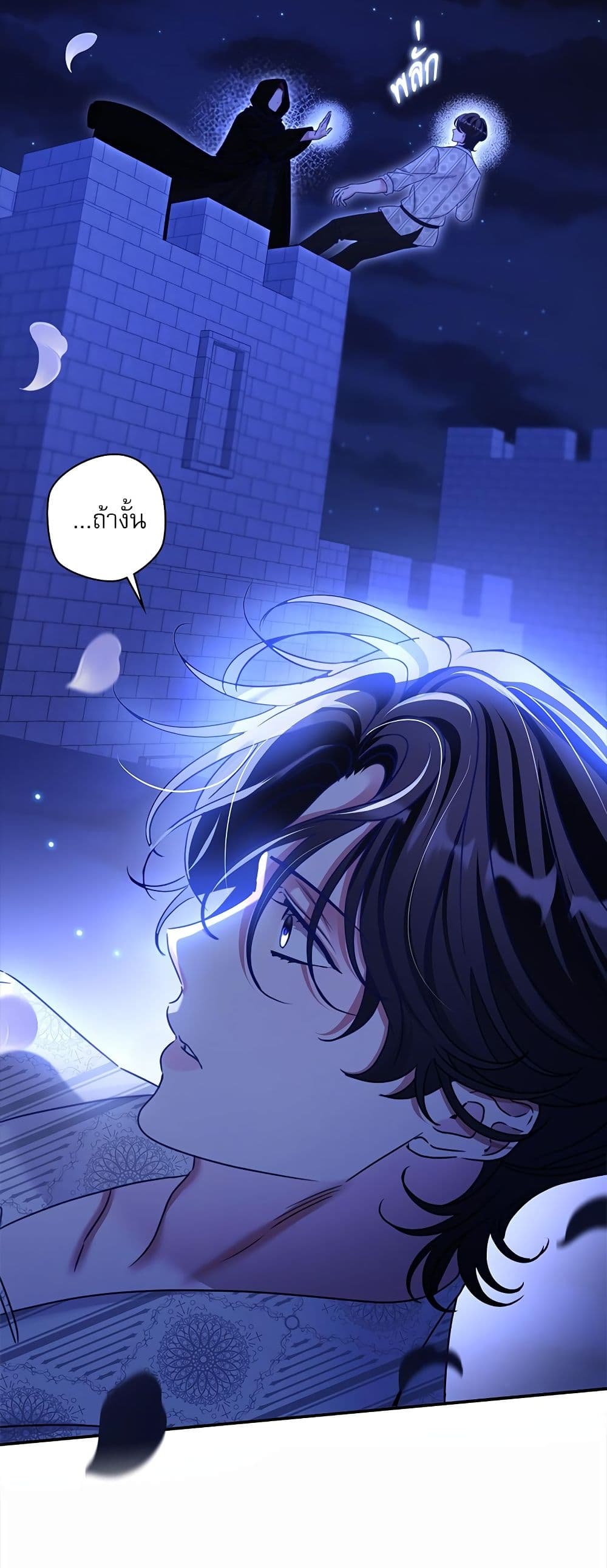 The Emperor's Sleepless Nights page 8