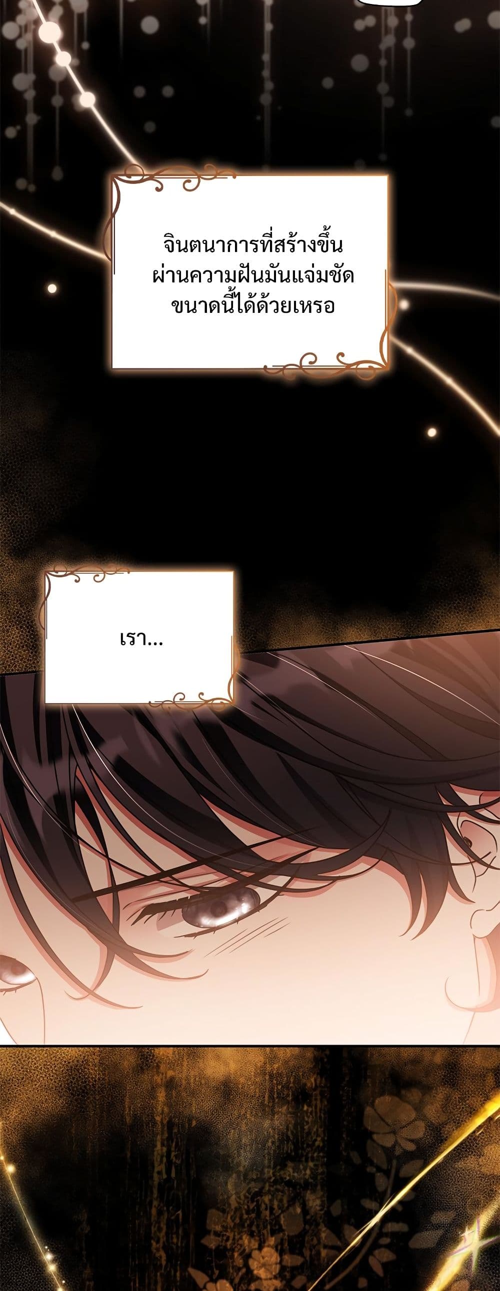 The Emperor's Sleepless Nights page 16