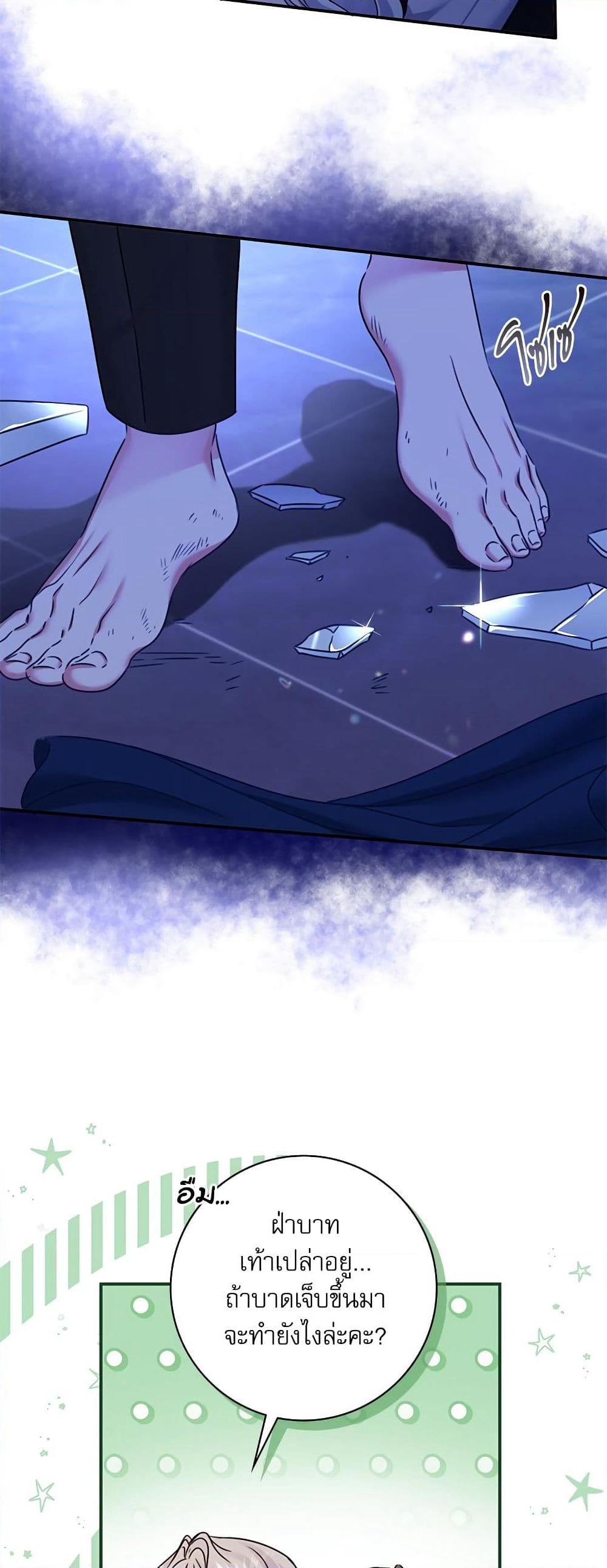 The Emperor's Sleepless Nights page 24