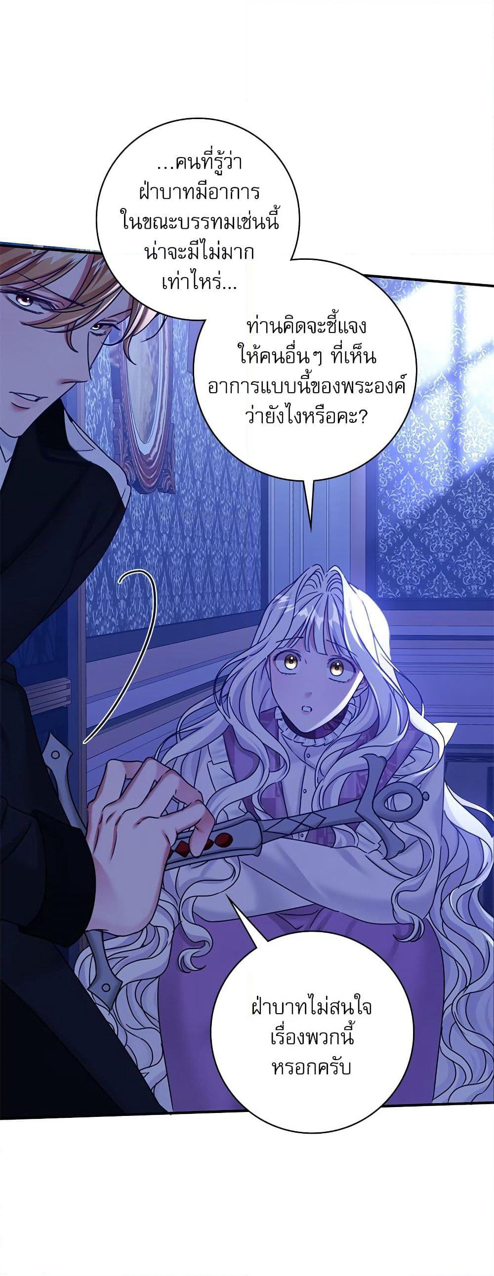 The Emperor's Sleepless Nights page 37