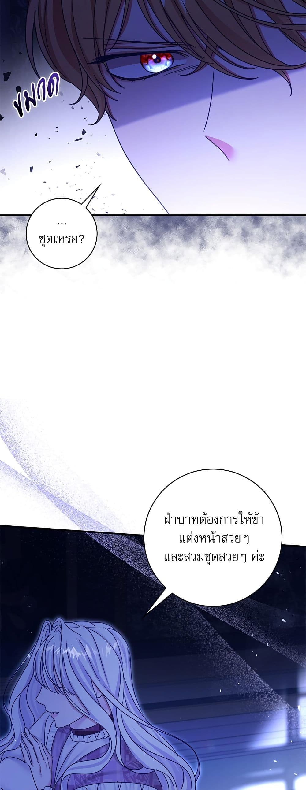 The Emperor's Sleepless Nights page 40