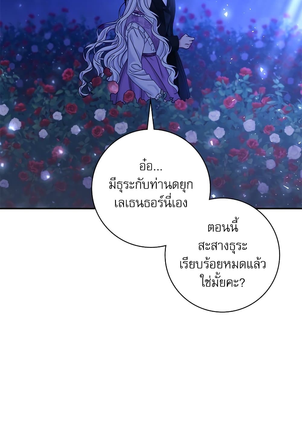 The Emperor's Sleepless Nights page 38