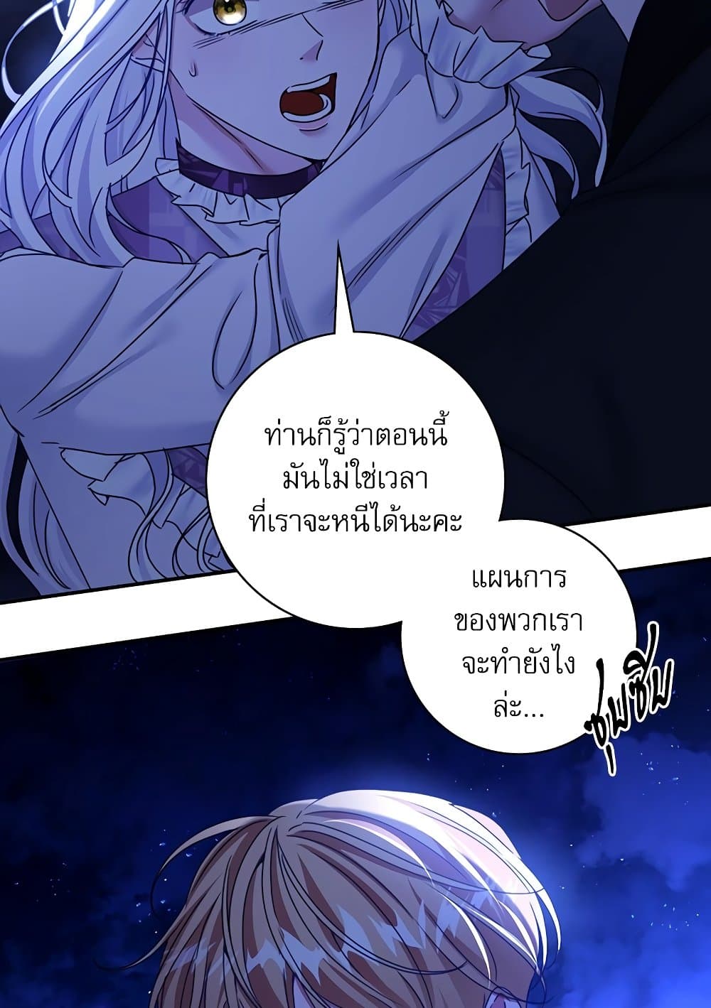 The Emperor's Sleepless Nights page 65