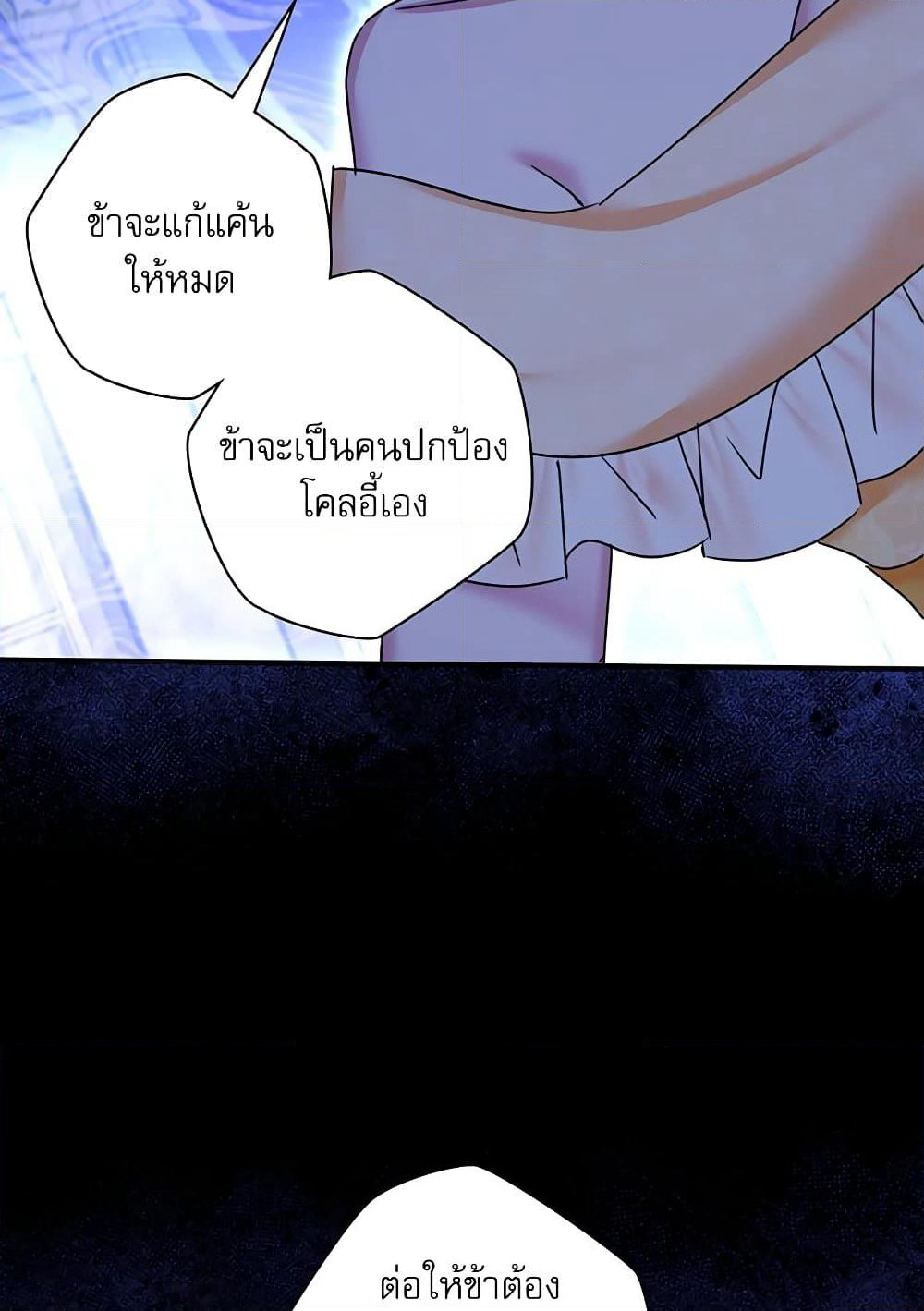The Emperor's Sleepless Nights page 90