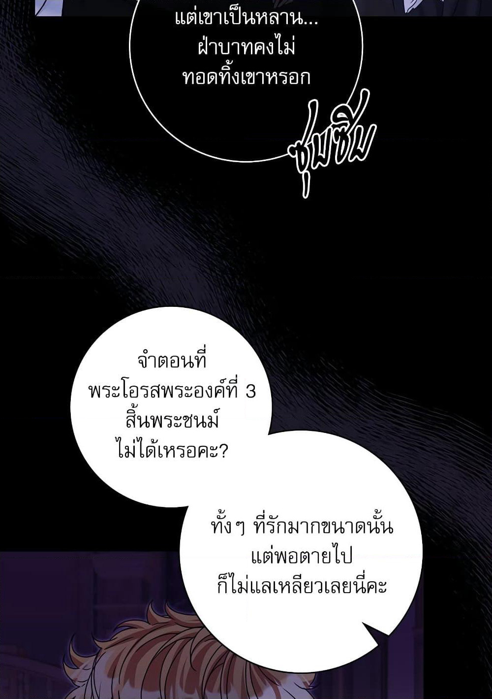 The Emperor's Sleepless Nights page 97
