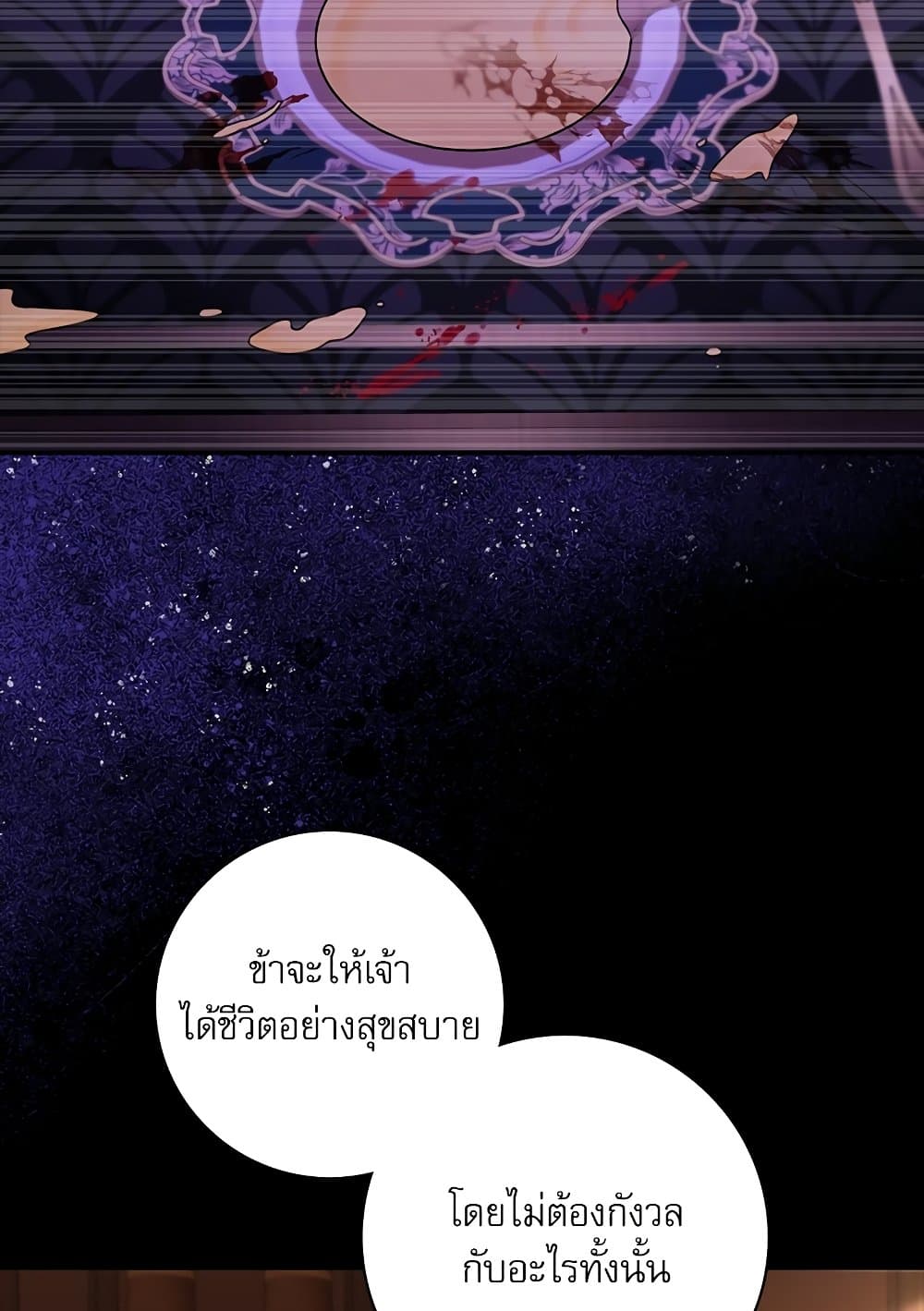 The Emperor's Sleepless Nights page 111