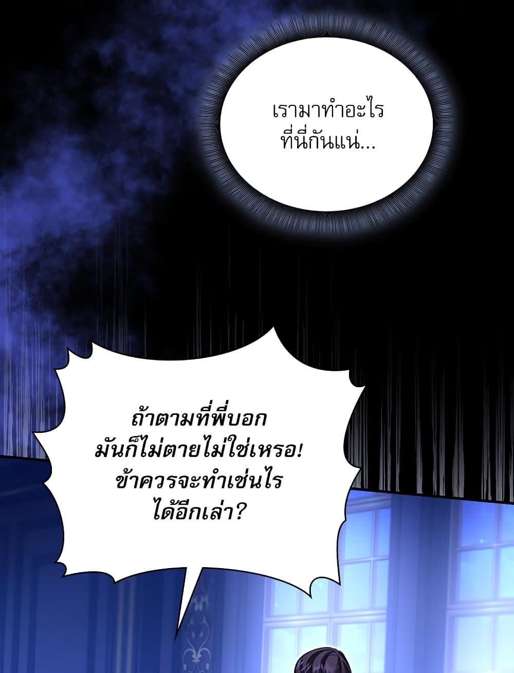 The Emperor's Sleepless Nights page 4