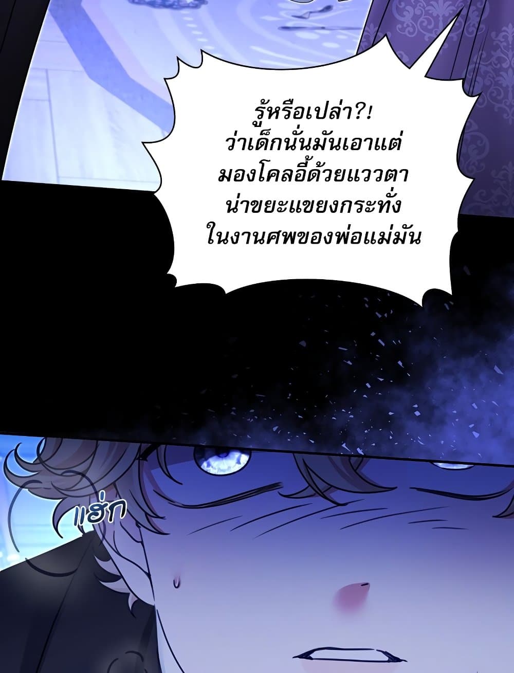 The Emperor's Sleepless Nights page 7