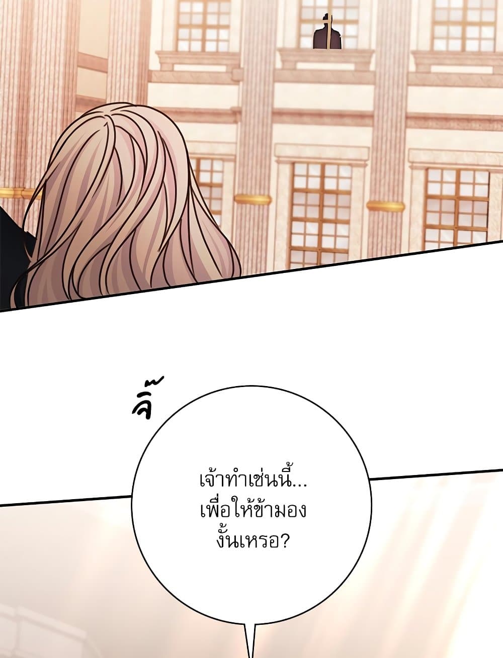 The Emperor's Sleepless Nights page 24