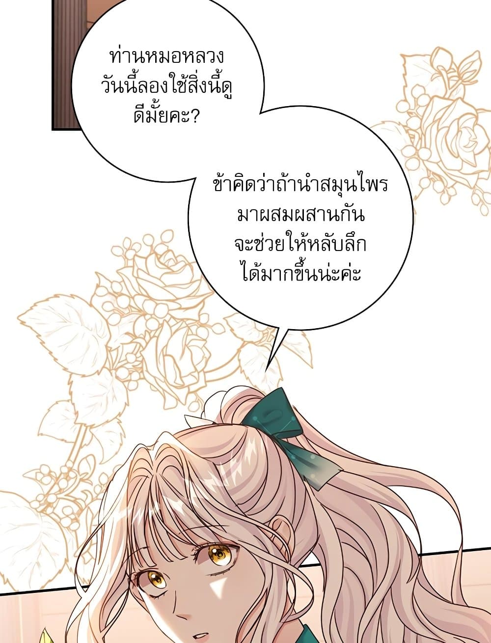 The Emperor's Sleepless Nights page 37