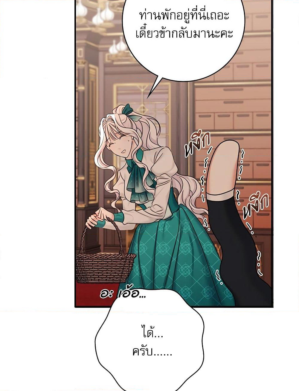 The Emperor's Sleepless Nights page 42