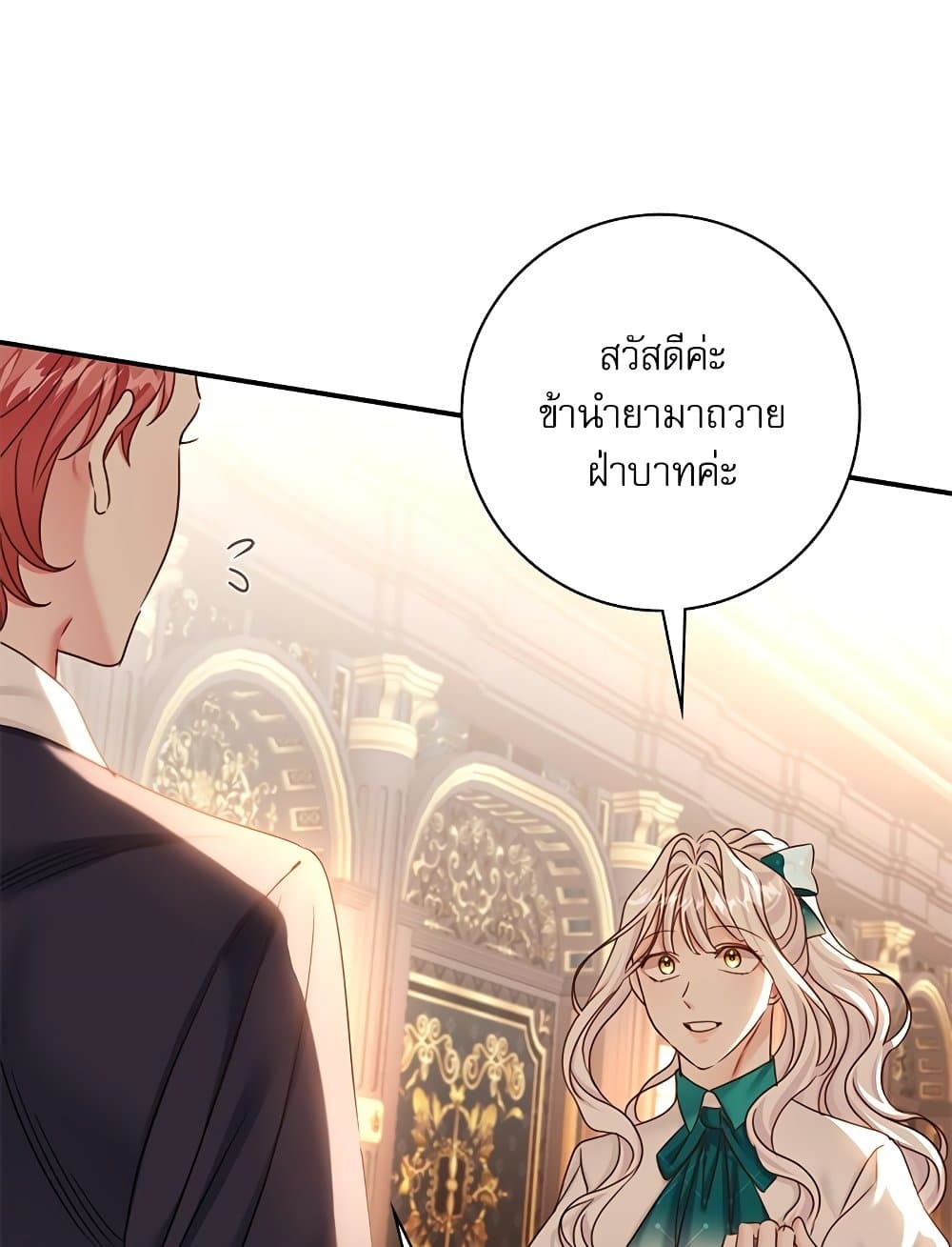 The Emperor's Sleepless Nights page 45