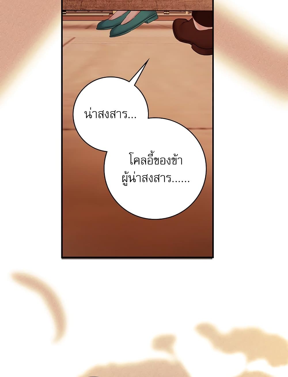 The Emperor's Sleepless Nights page 92