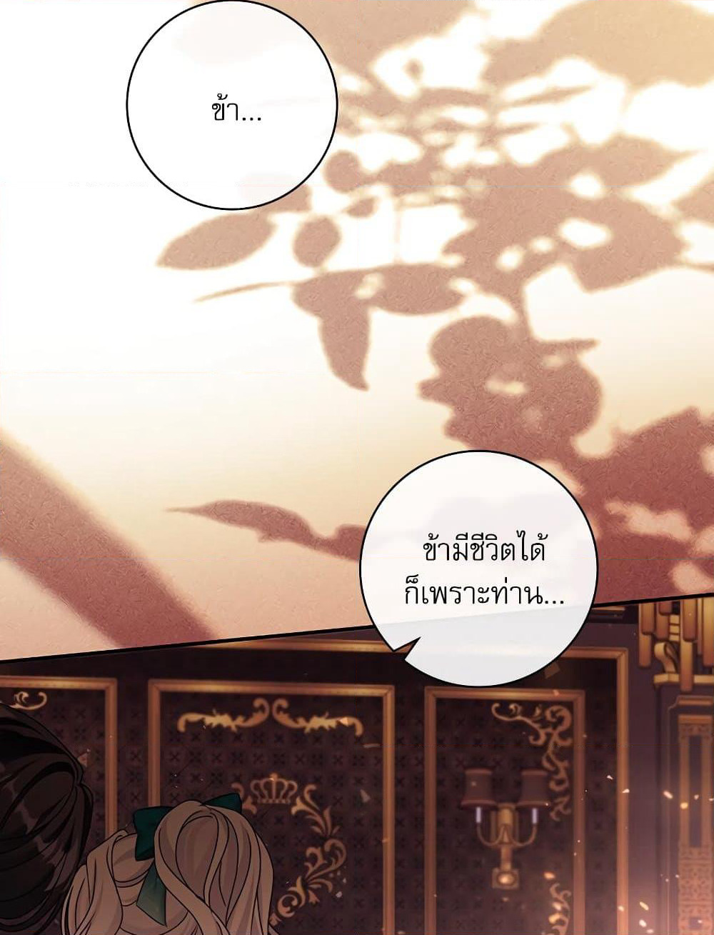 The Emperor's Sleepless Nights page 93
