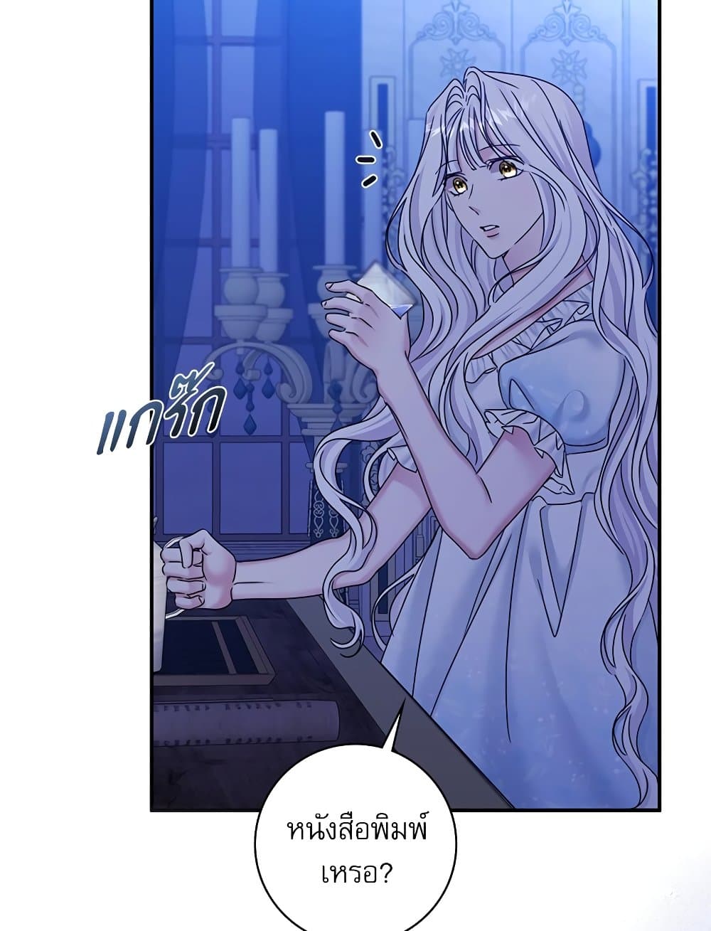 The Emperor's Sleepless Nights page 121