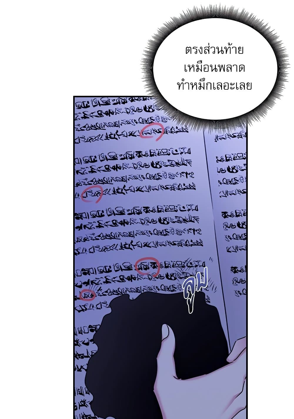 The Emperor's Sleepless Nights page 11
