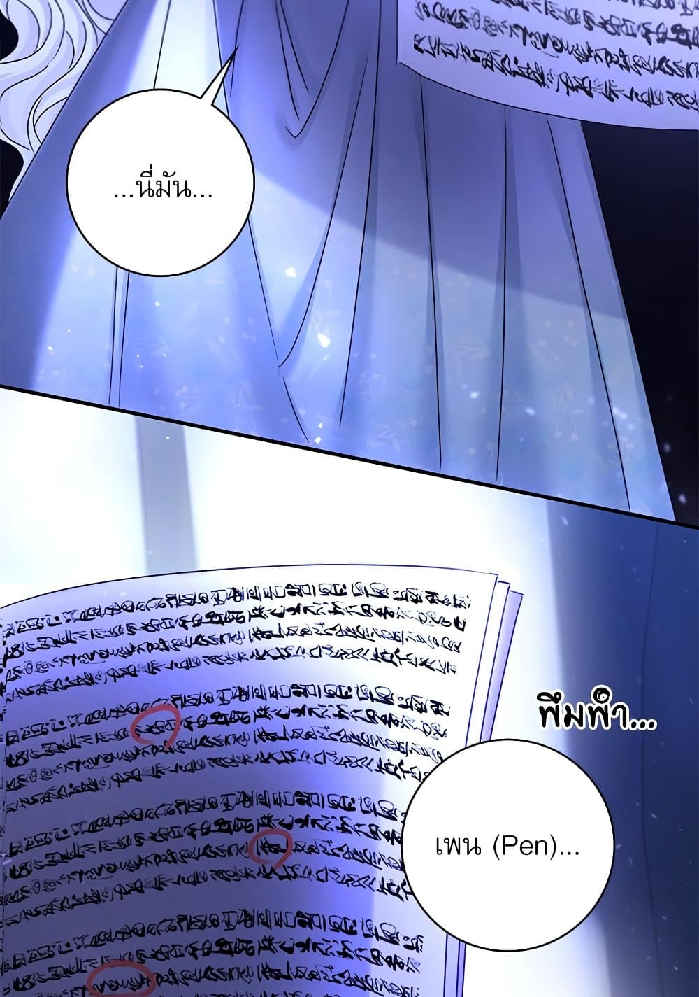The Emperor's Sleepless Nights page 16