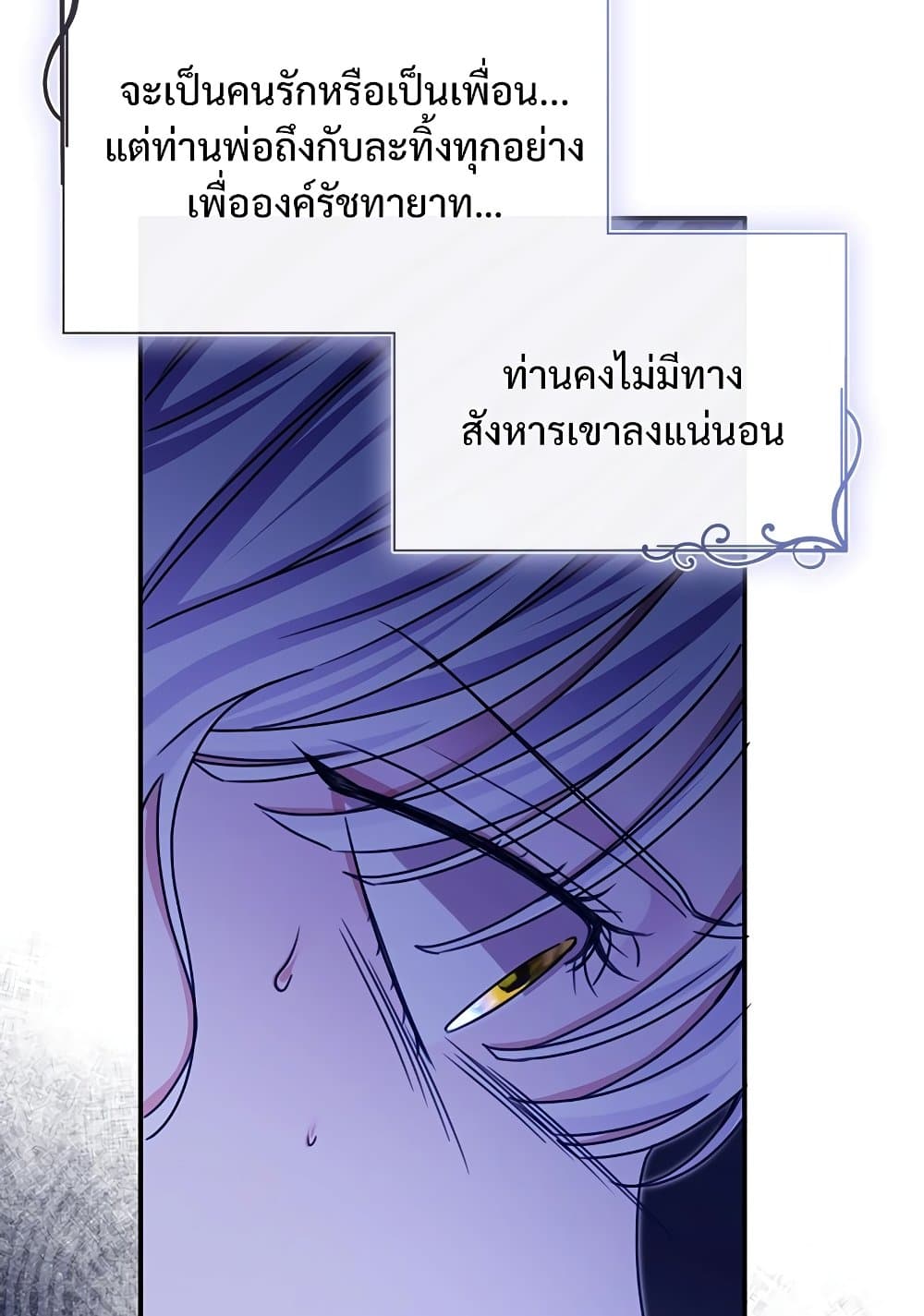 The Emperor's Sleepless Nights page 27