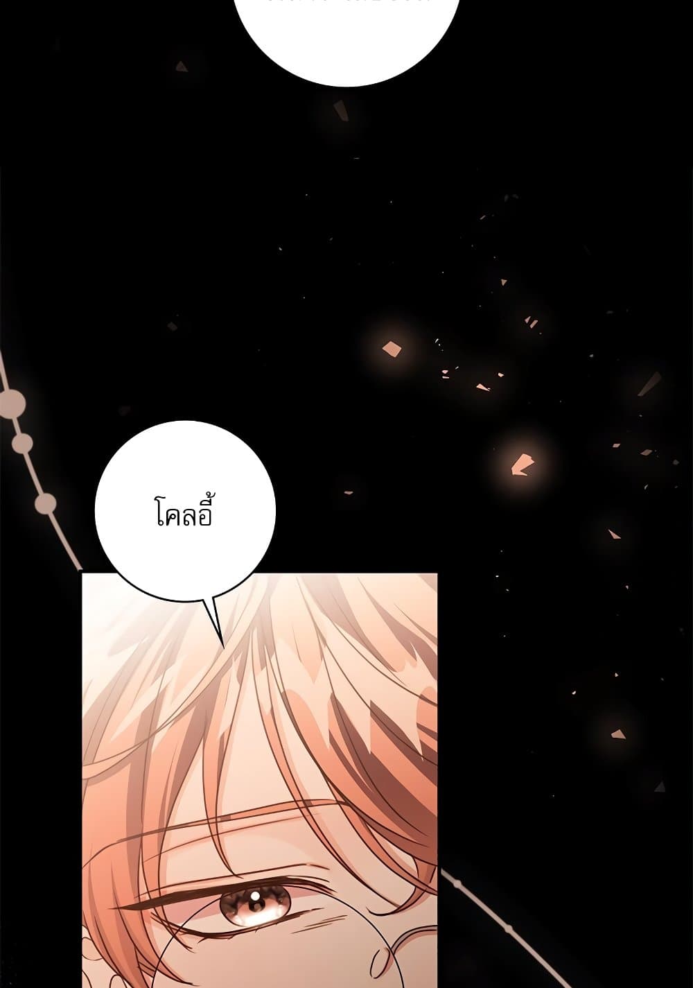 The Emperor's Sleepless Nights page 69