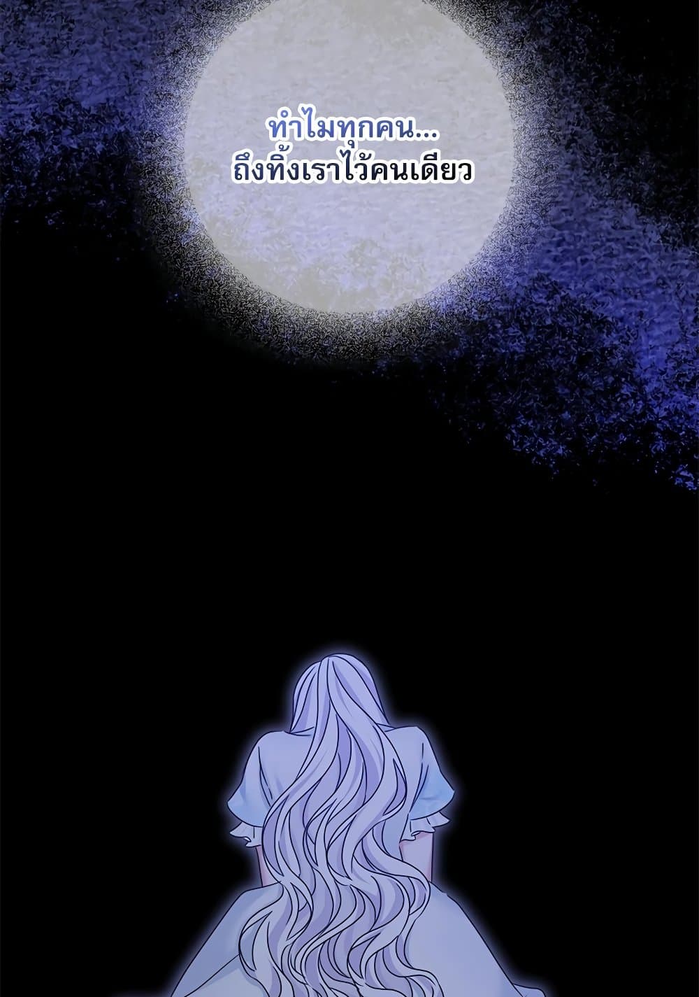 The Emperor's Sleepless Nights page 80