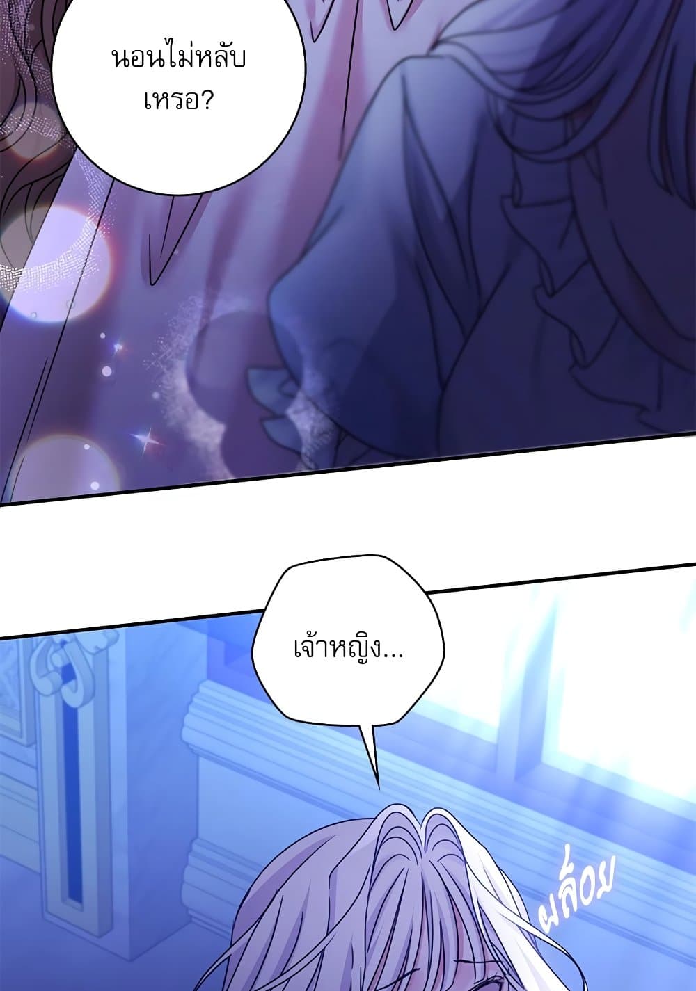 The Emperor's Sleepless Nights page 84
