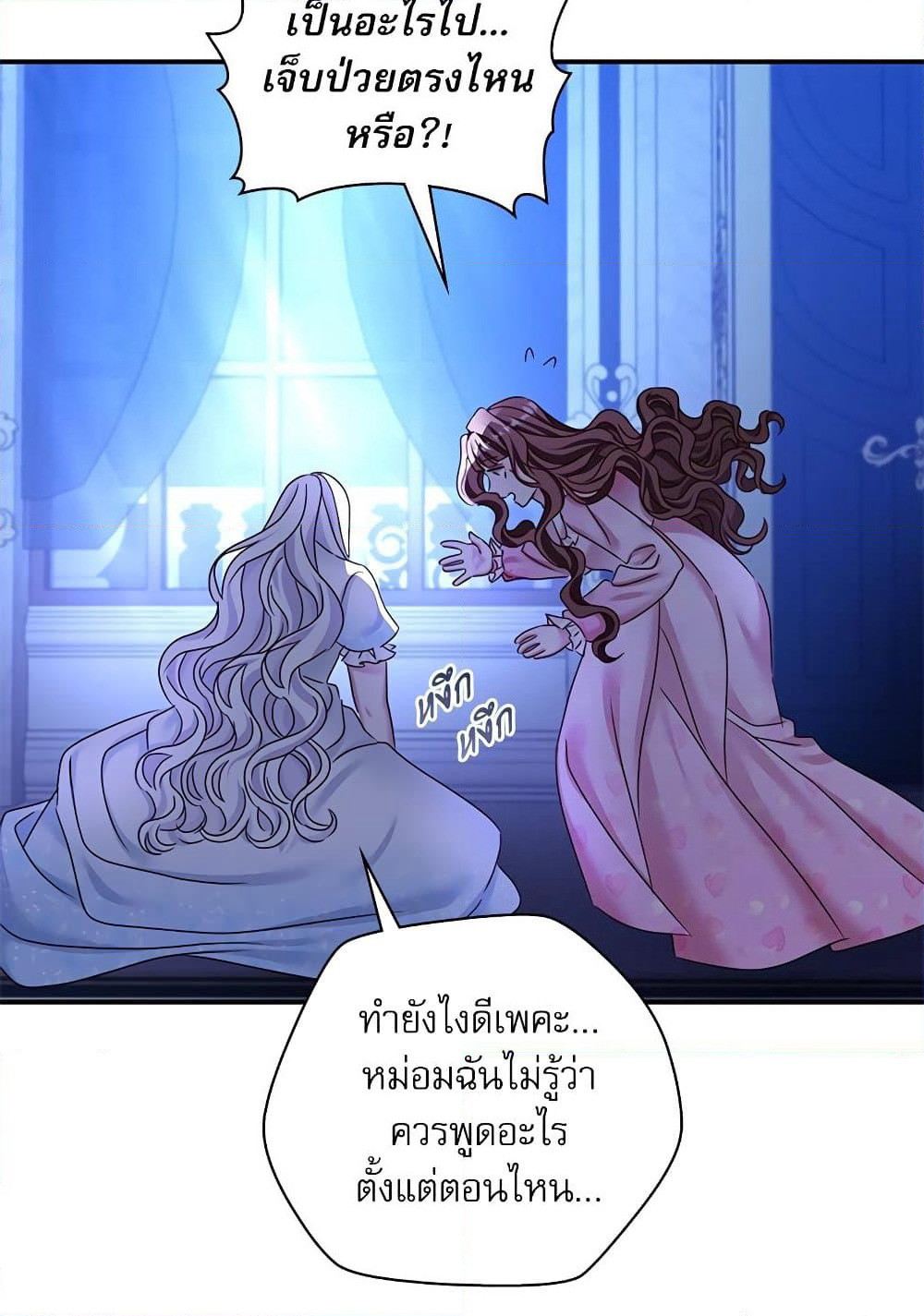 The Emperor's Sleepless Nights page 86