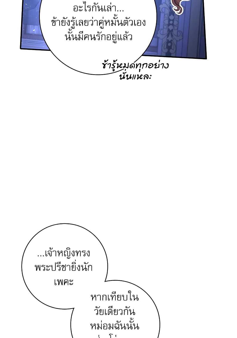 The Emperor's Sleepless Nights page 101