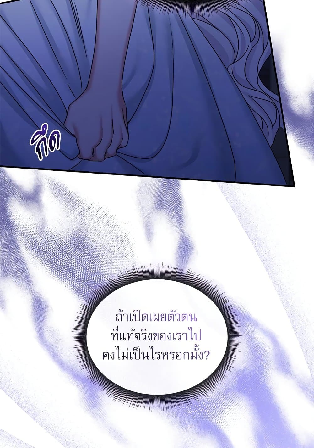 The Emperor's Sleepless Nights page 103