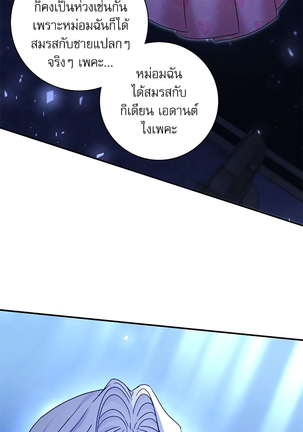 The Emperor's Sleepless Nights page 108