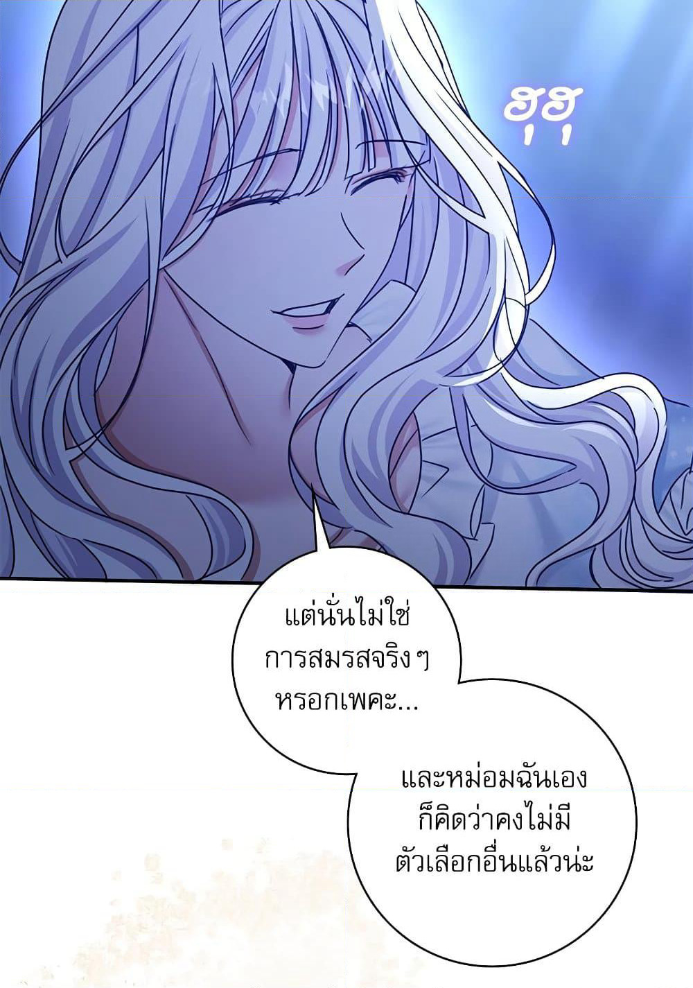 The Emperor's Sleepless Nights page 109