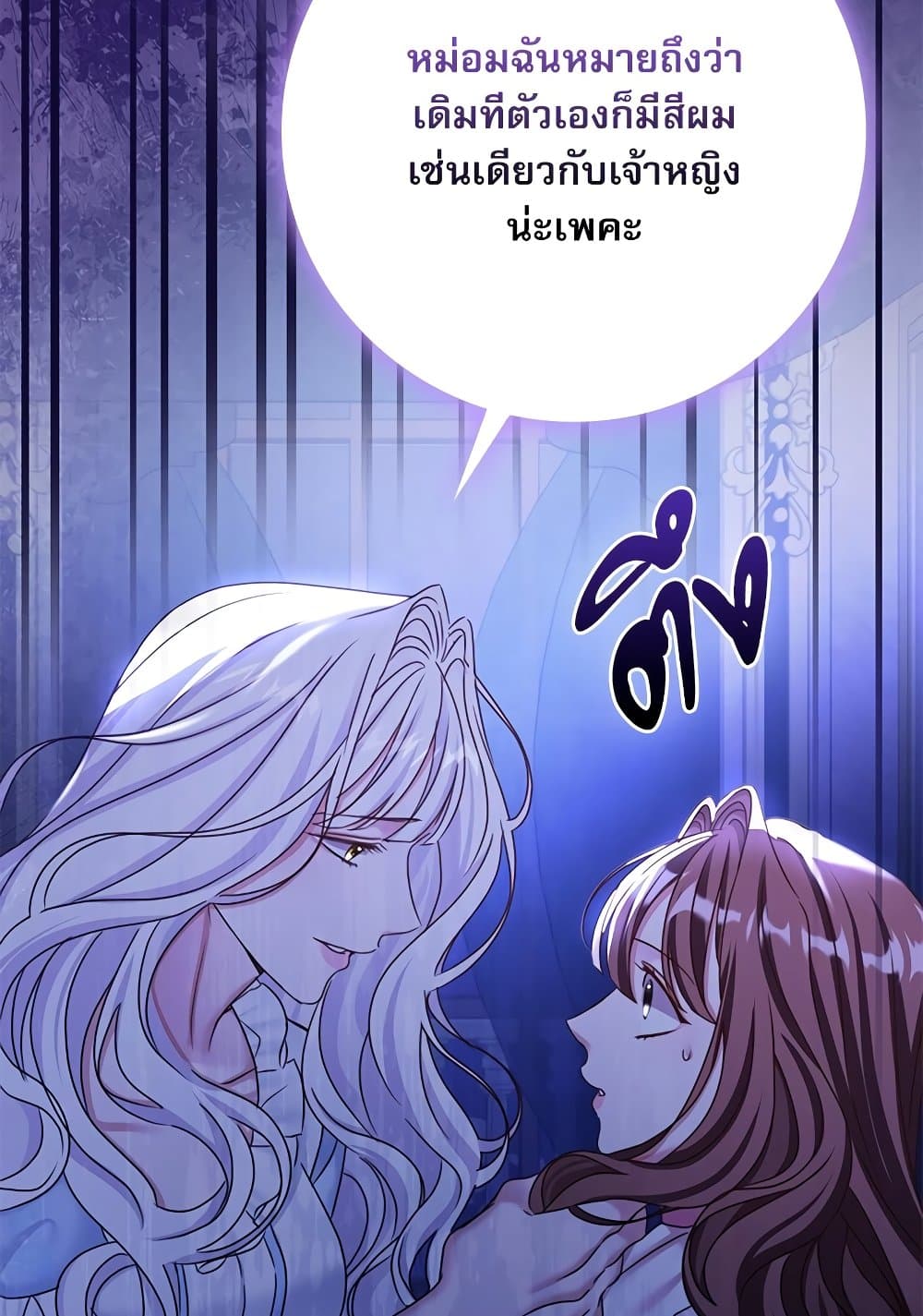 The Emperor's Sleepless Nights page 116