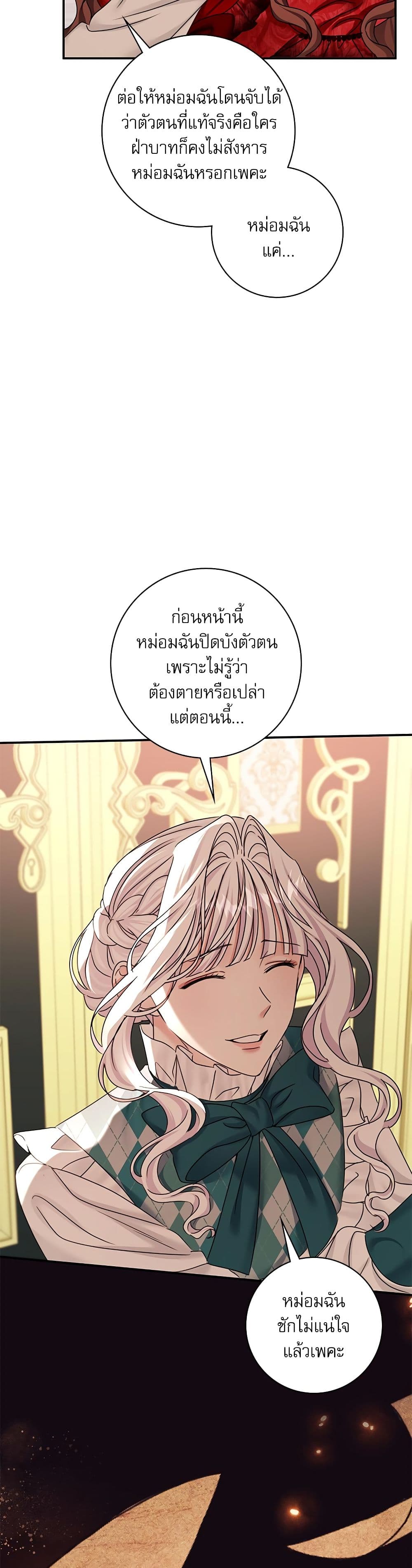 The Emperor's Sleepless Nights page 16