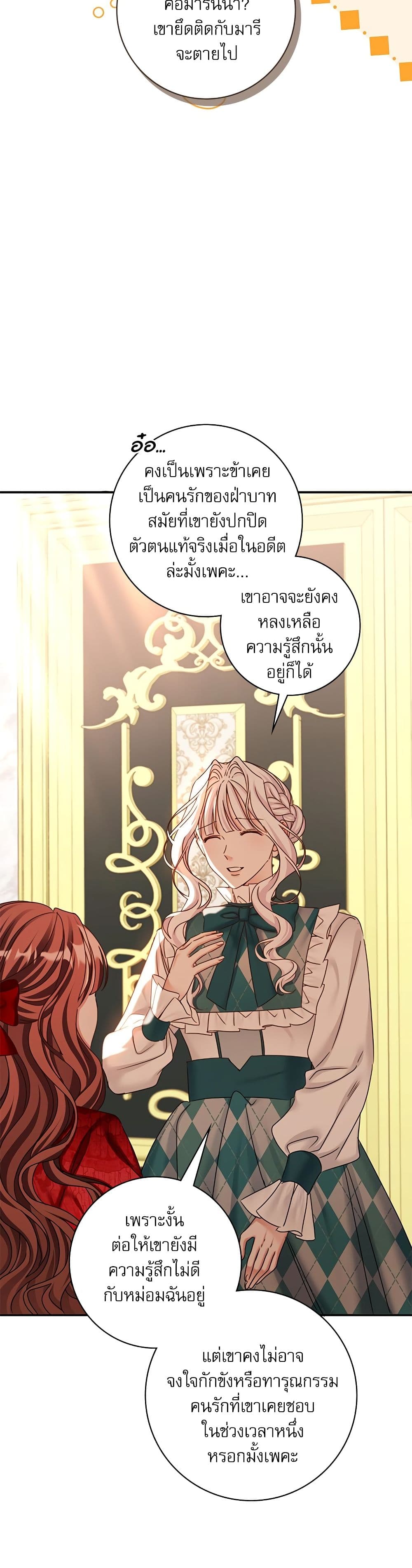 The Emperor's Sleepless Nights page 25