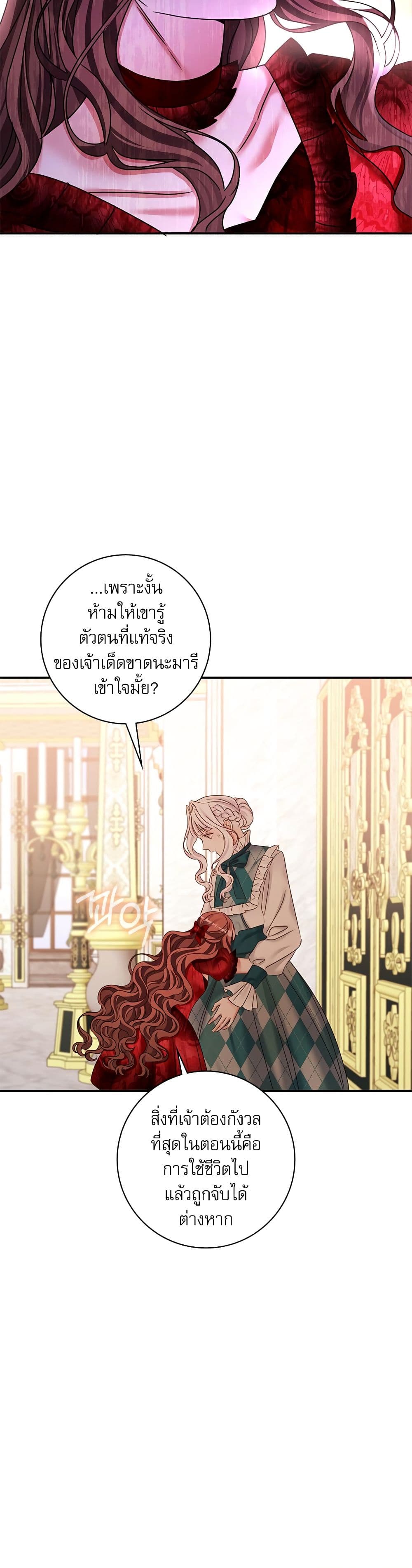The Emperor's Sleepless Nights page 29