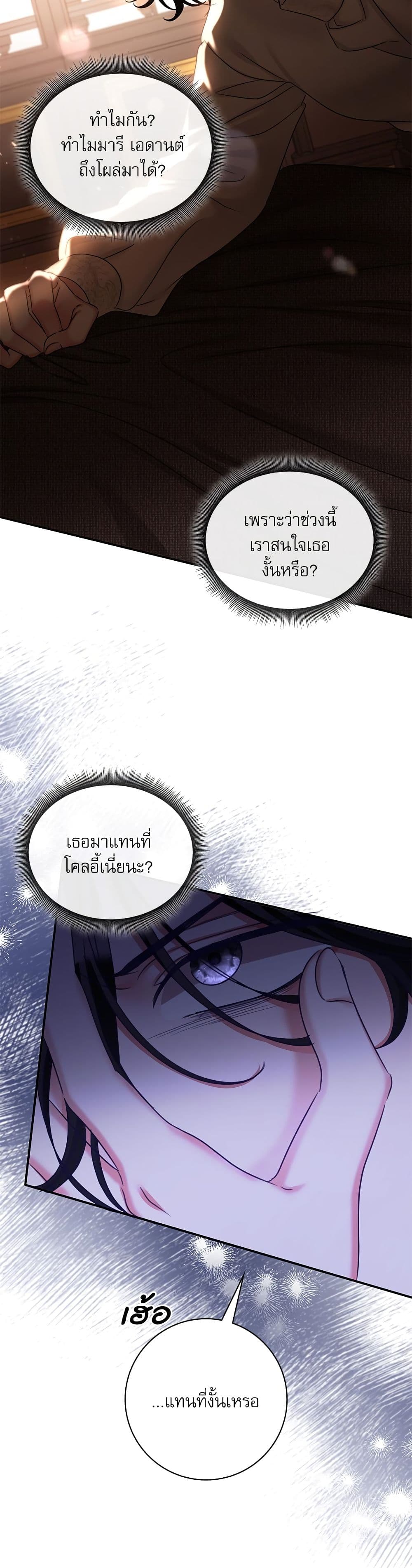 The Emperor's Sleepless Nights page 36
