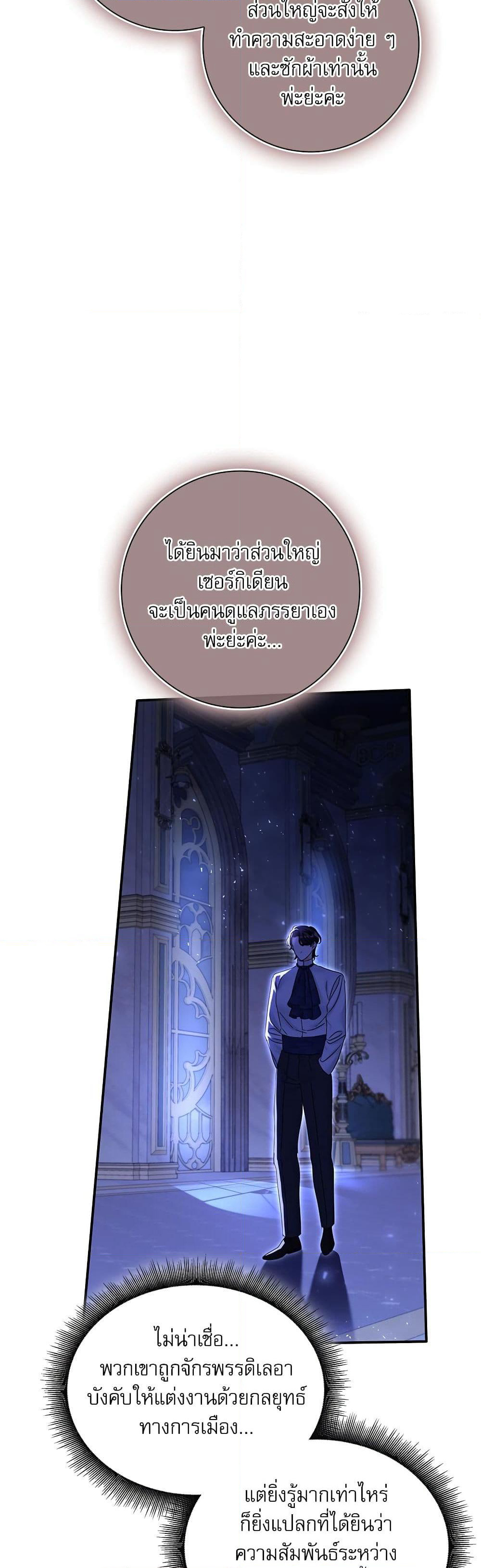 The Emperor's Sleepless Nights page 3