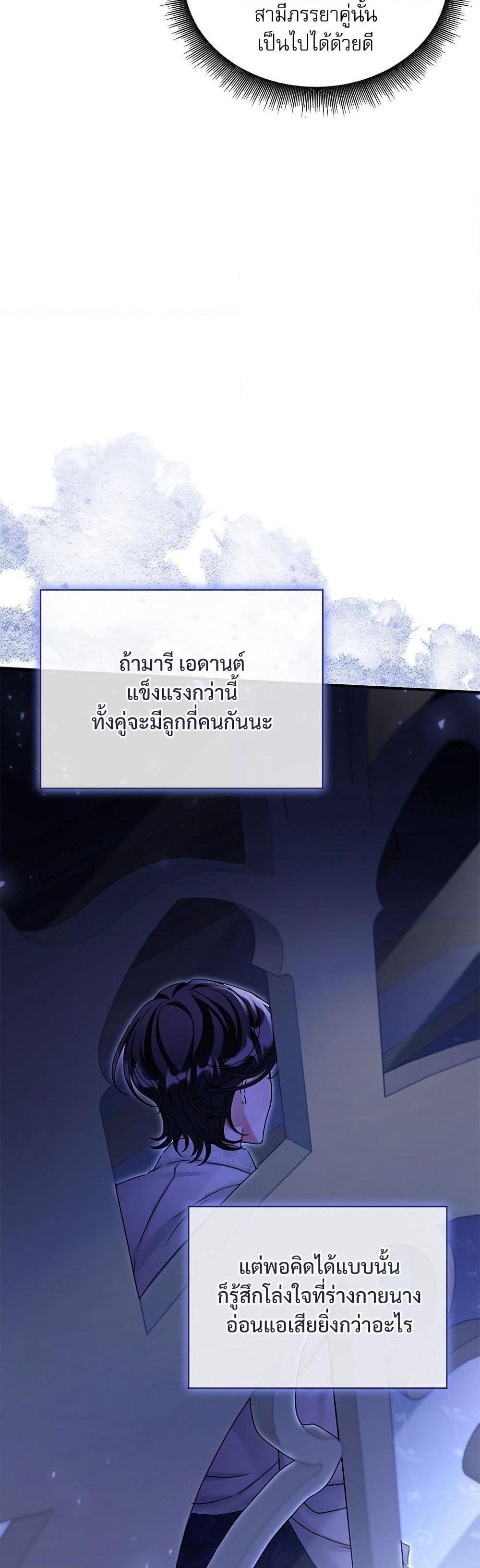 The Emperor's Sleepless Nights page 4