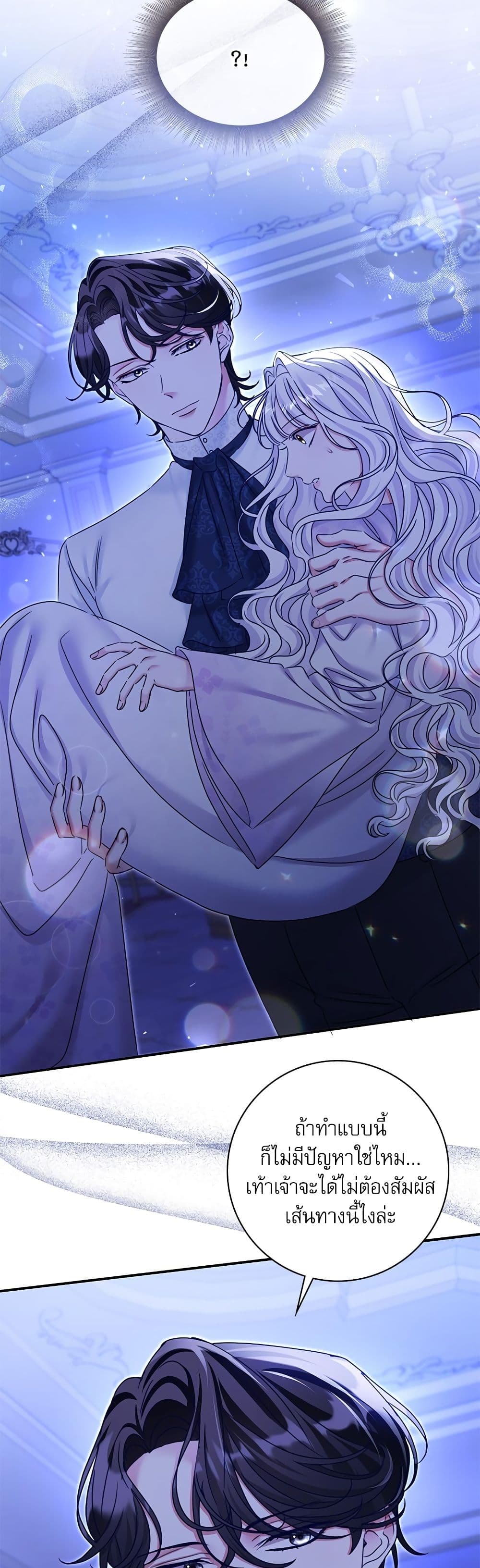 The Emperor's Sleepless Nights page 17