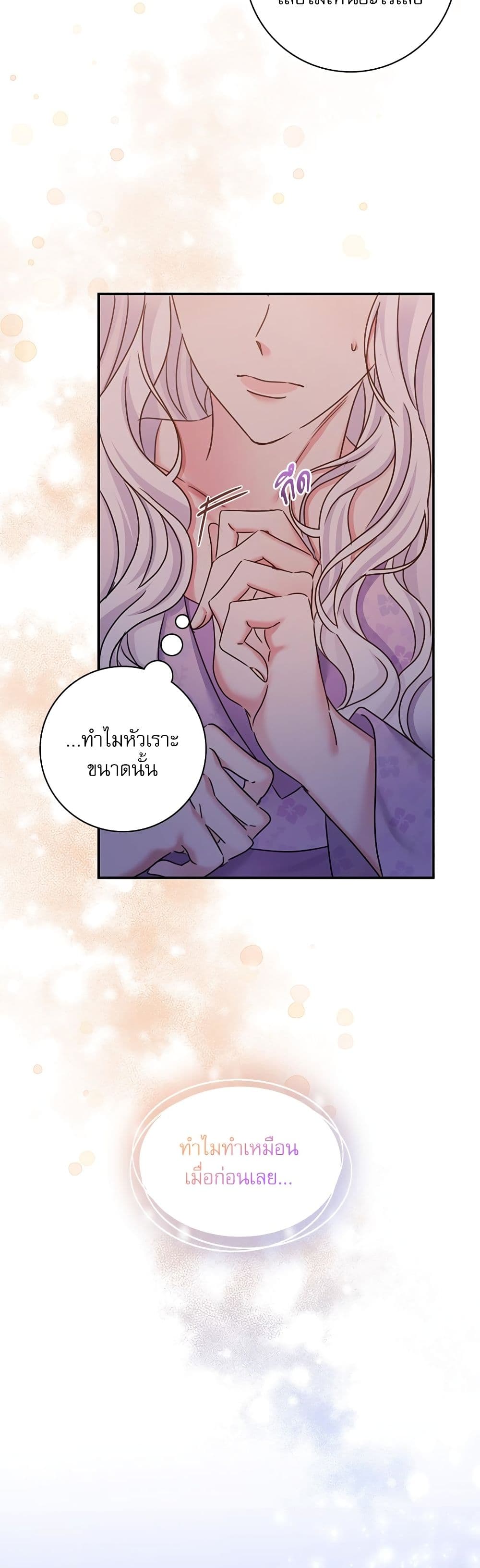 The Emperor's Sleepless Nights page 19