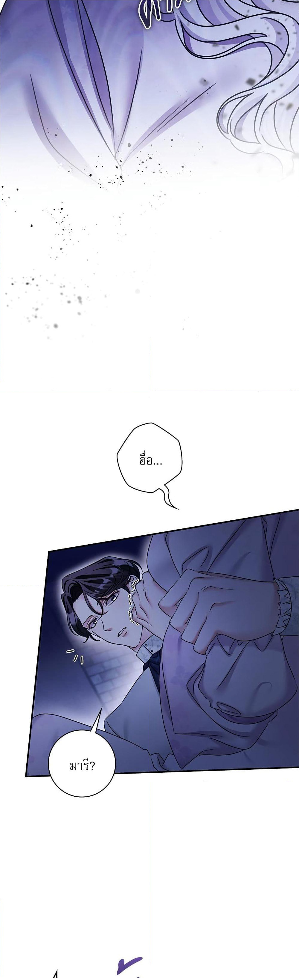 The Emperor's Sleepless Nights page 23