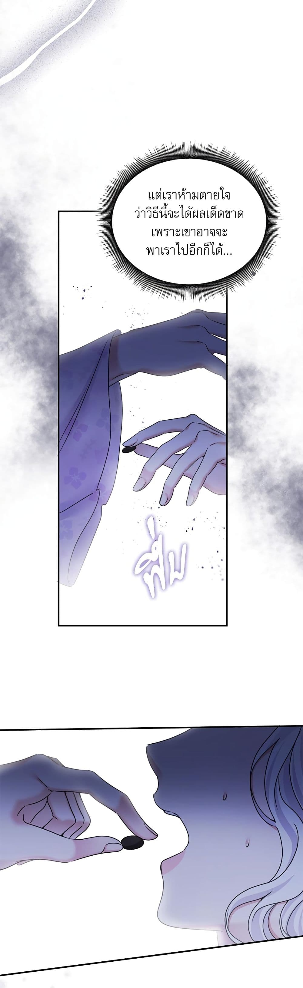 The Emperor's Sleepless Nights page 32