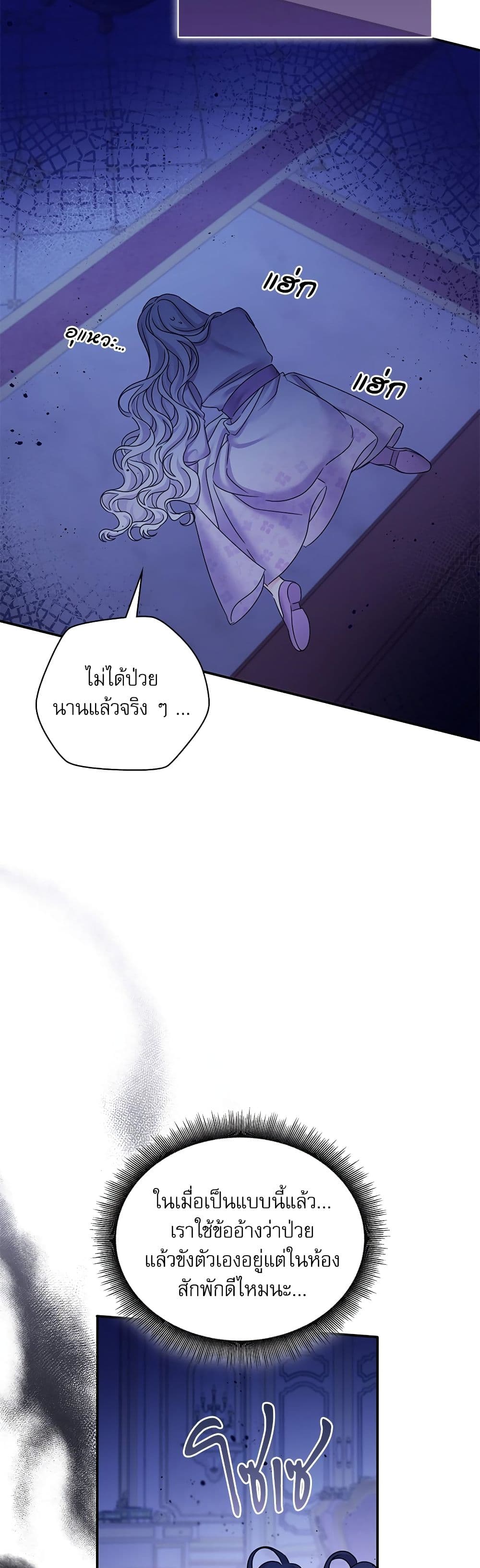 The Emperor's Sleepless Nights page 35