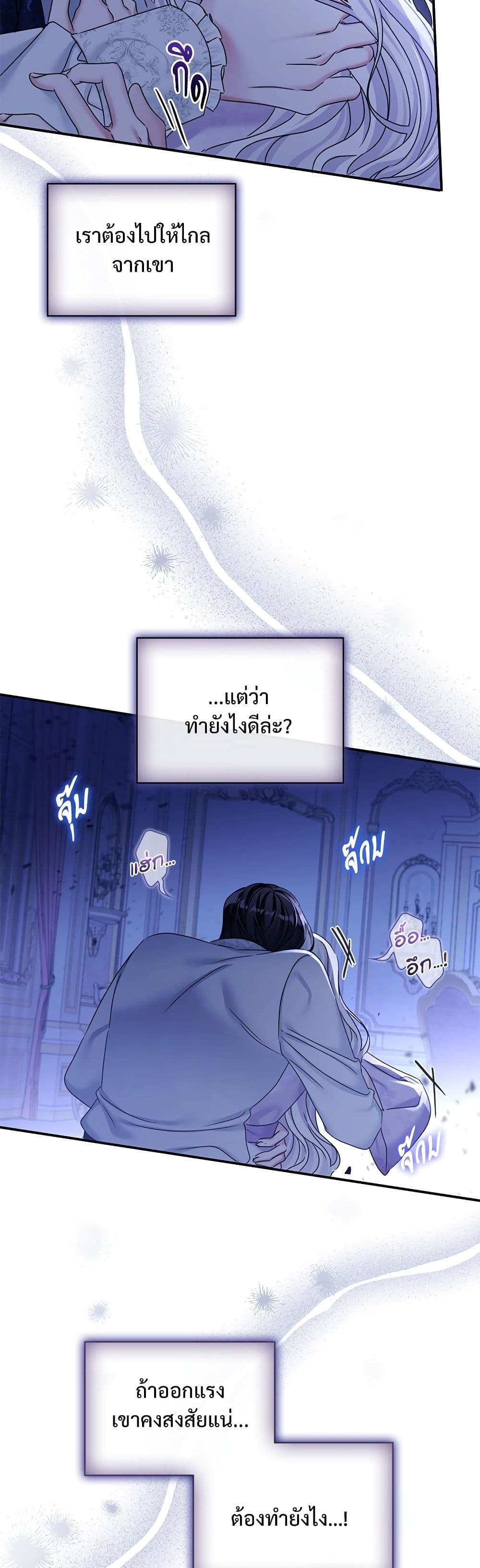 The Emperor's Sleepless Nights page 43