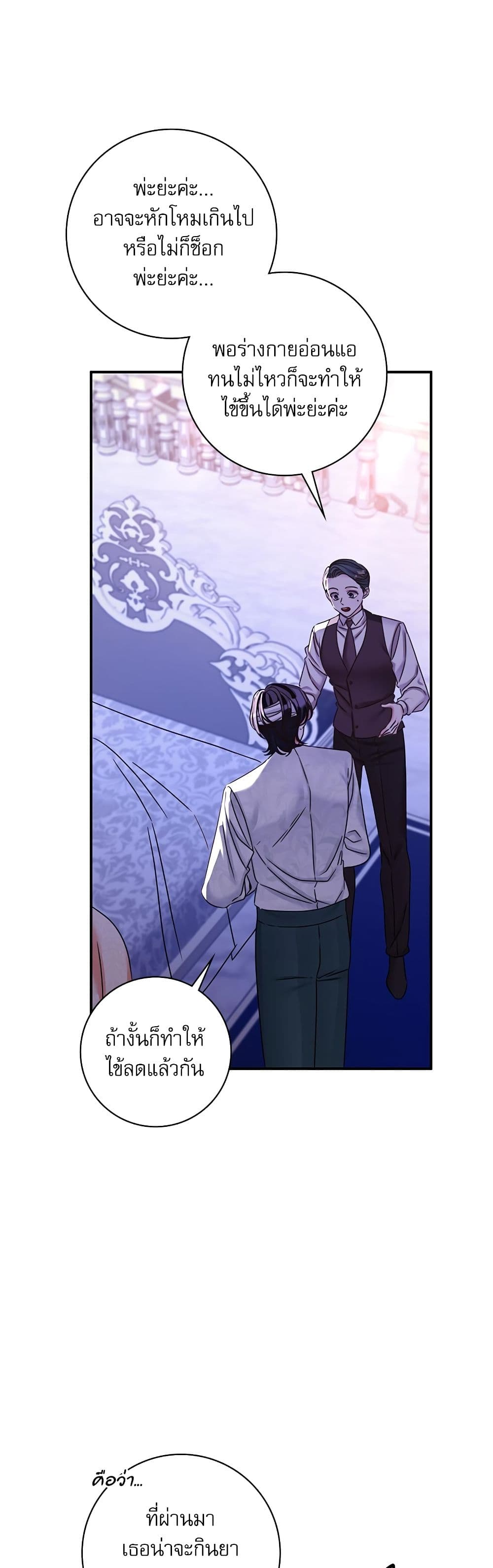 The Emperor's Sleepless Nights page 12