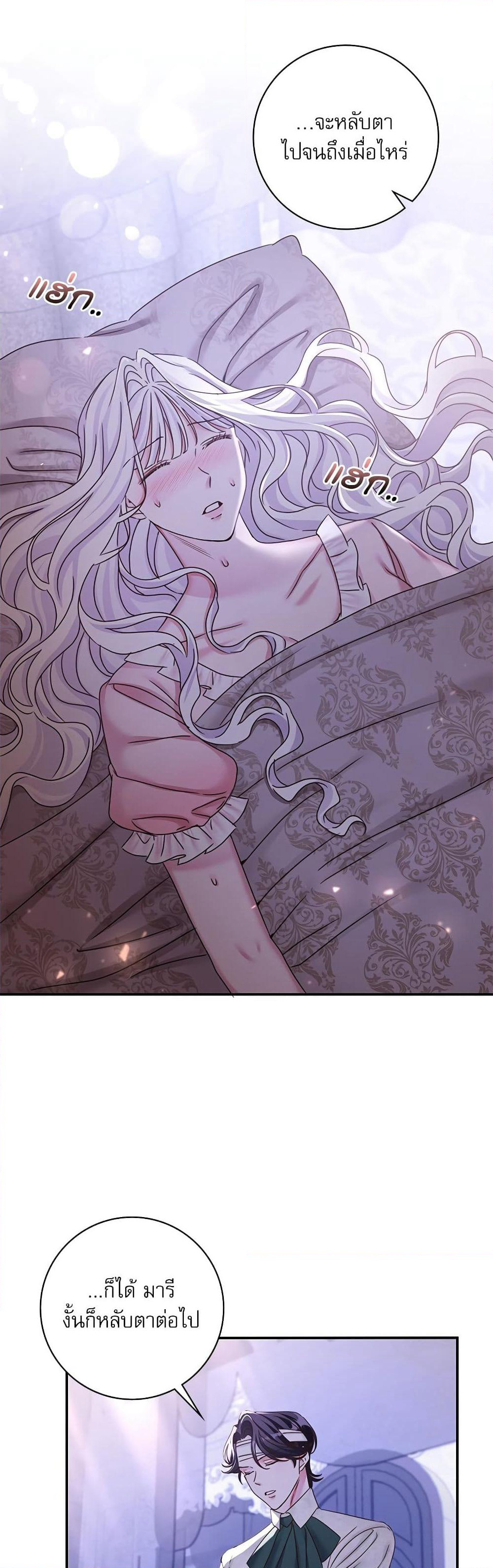The Emperor's Sleepless Nights page 16