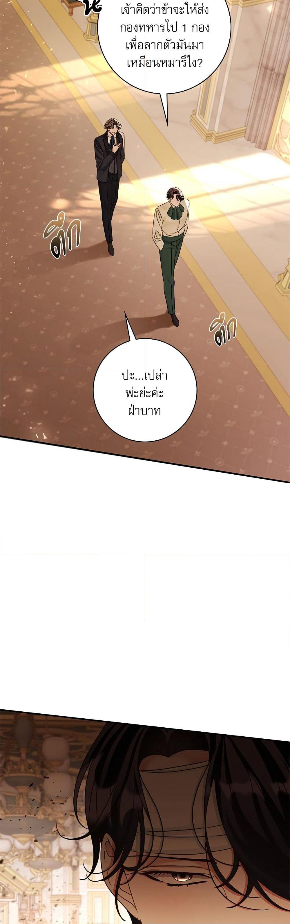 The Emperor's Sleepless Nights page 22