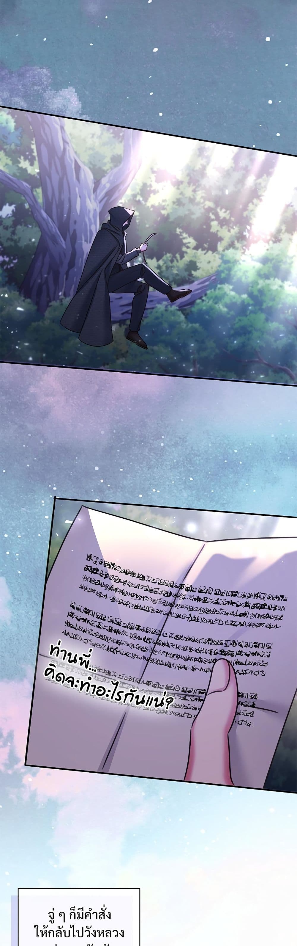 The Emperor's Sleepless Nights page 24