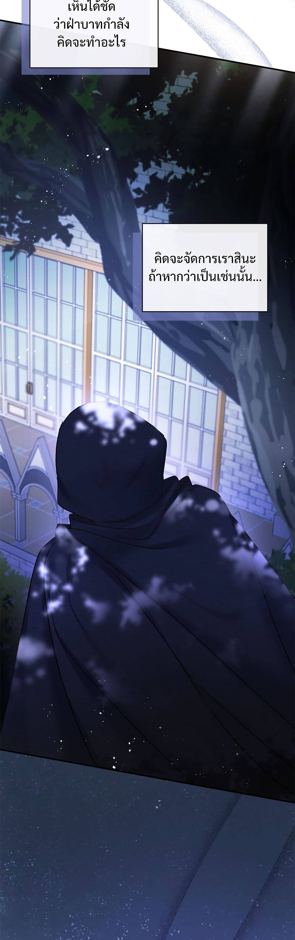 The Emperor's Sleepless Nights page 27